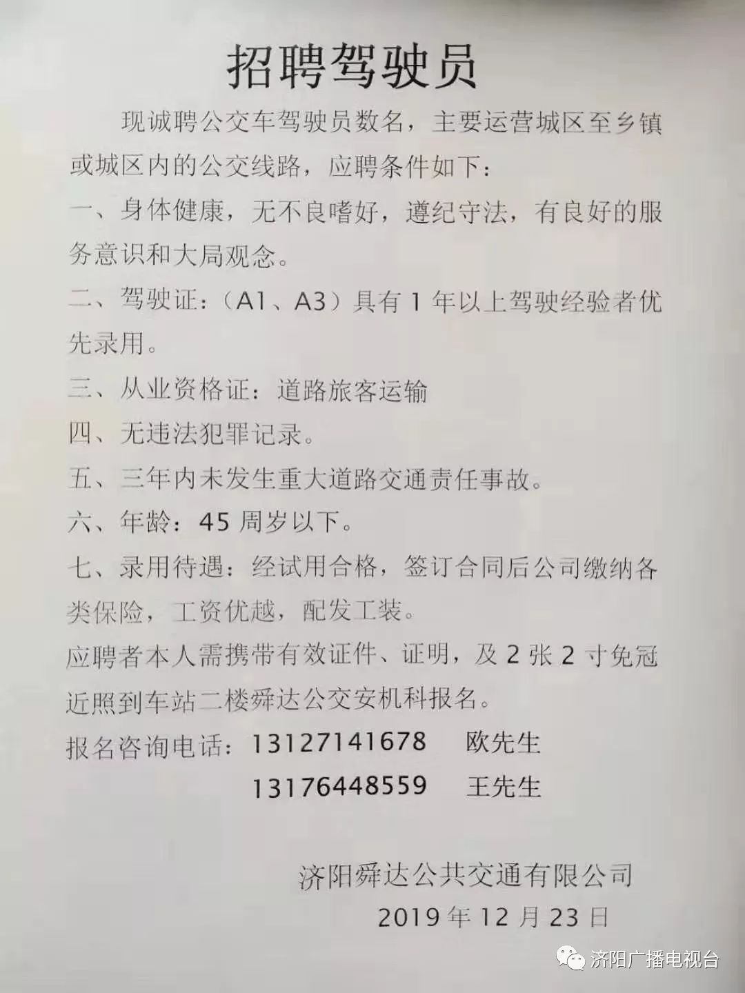 济阳最新兼职招聘大汇总，最新招聘信息一网打尽！