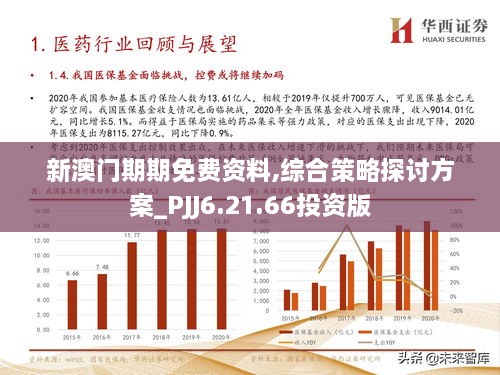 新澳门中特期期精准,高度协调策略执行_Surface46.679