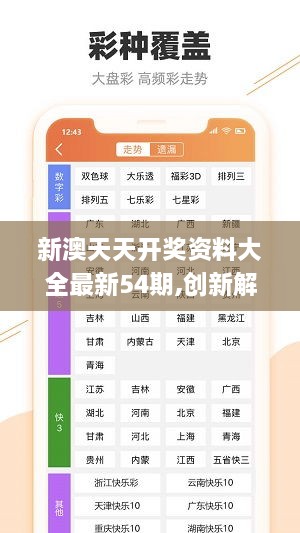 新澳六开彩天天开好彩大全57期,数据驱动执行方案_潮流版93.285