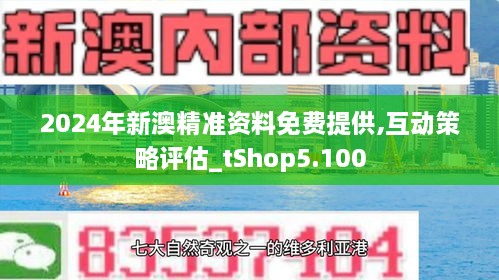 2024年新澳天天开彩最新资料,最新正品解答落实_Essential27.530