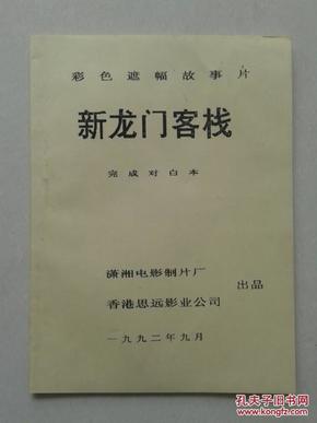 澳门最准确正最精准龙门客栈内容｜全面释义解释落实