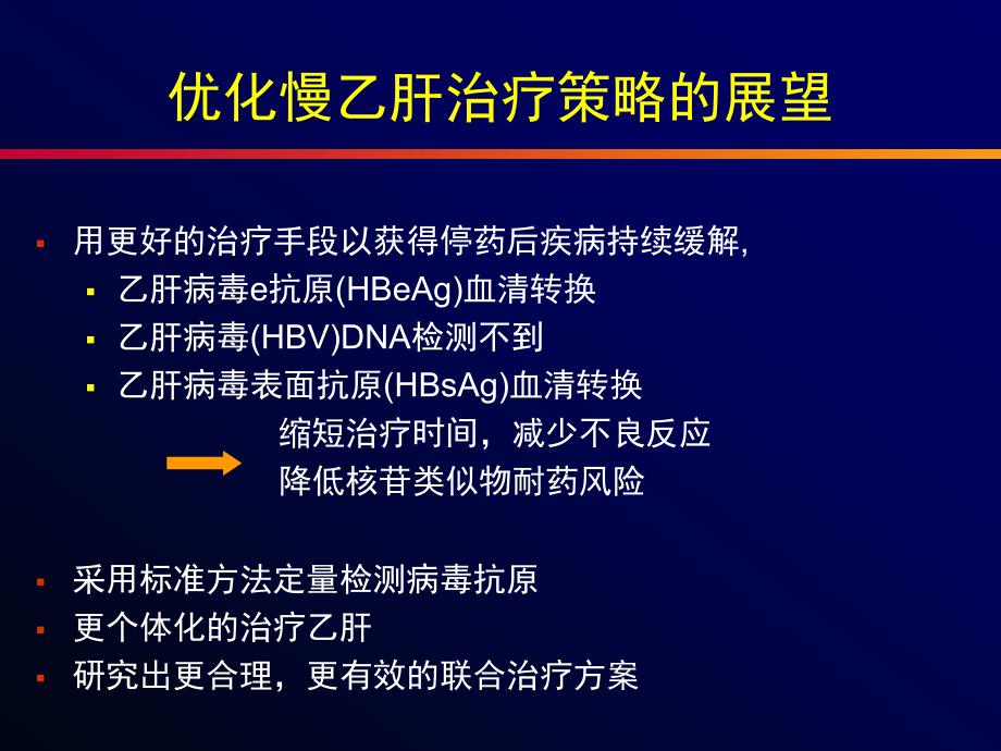 中国最新乙肝疗法突破与创新，引领治疗新篇章