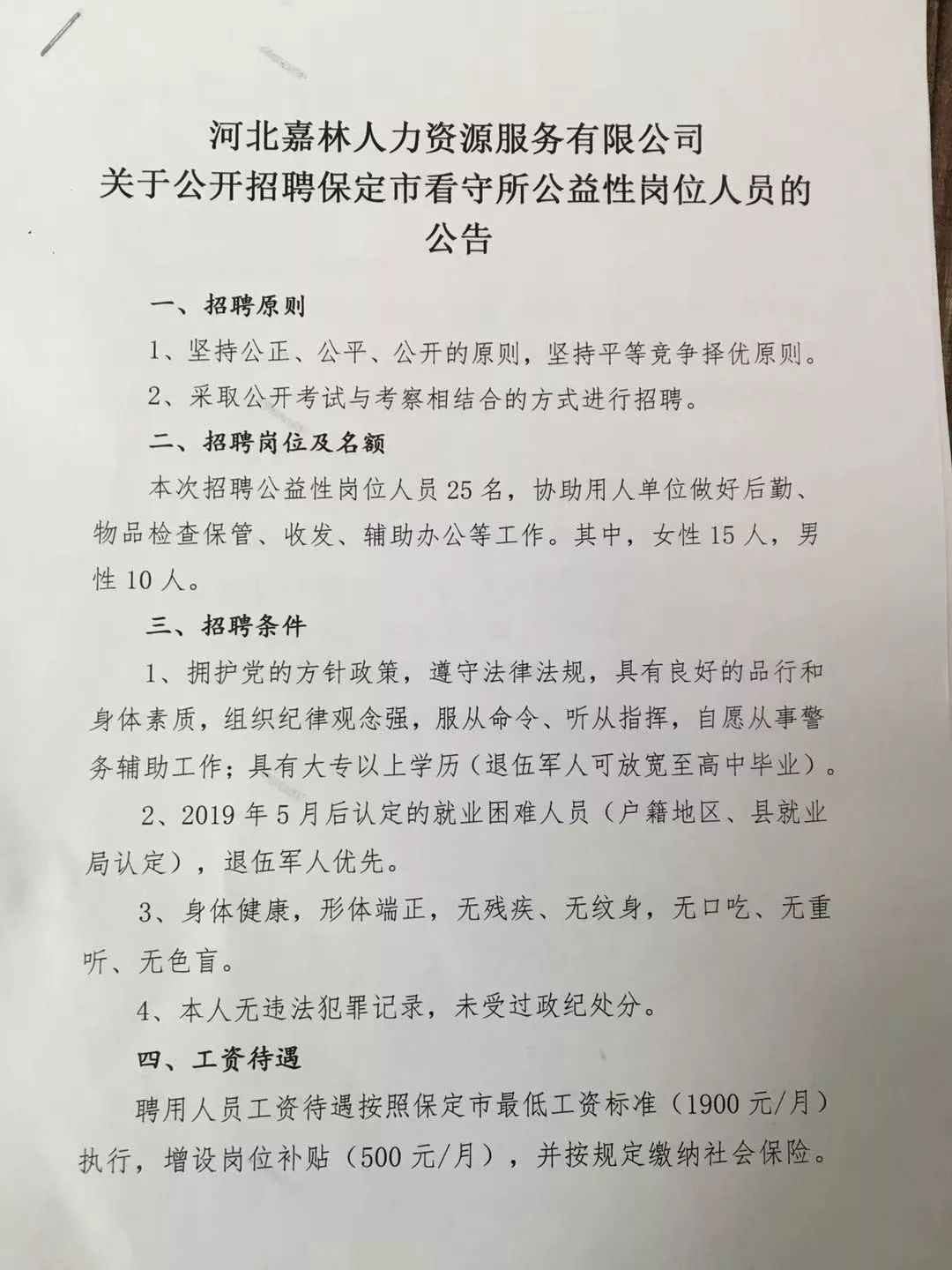 凌源市人力资源和社会保障局最新项目概览介绍