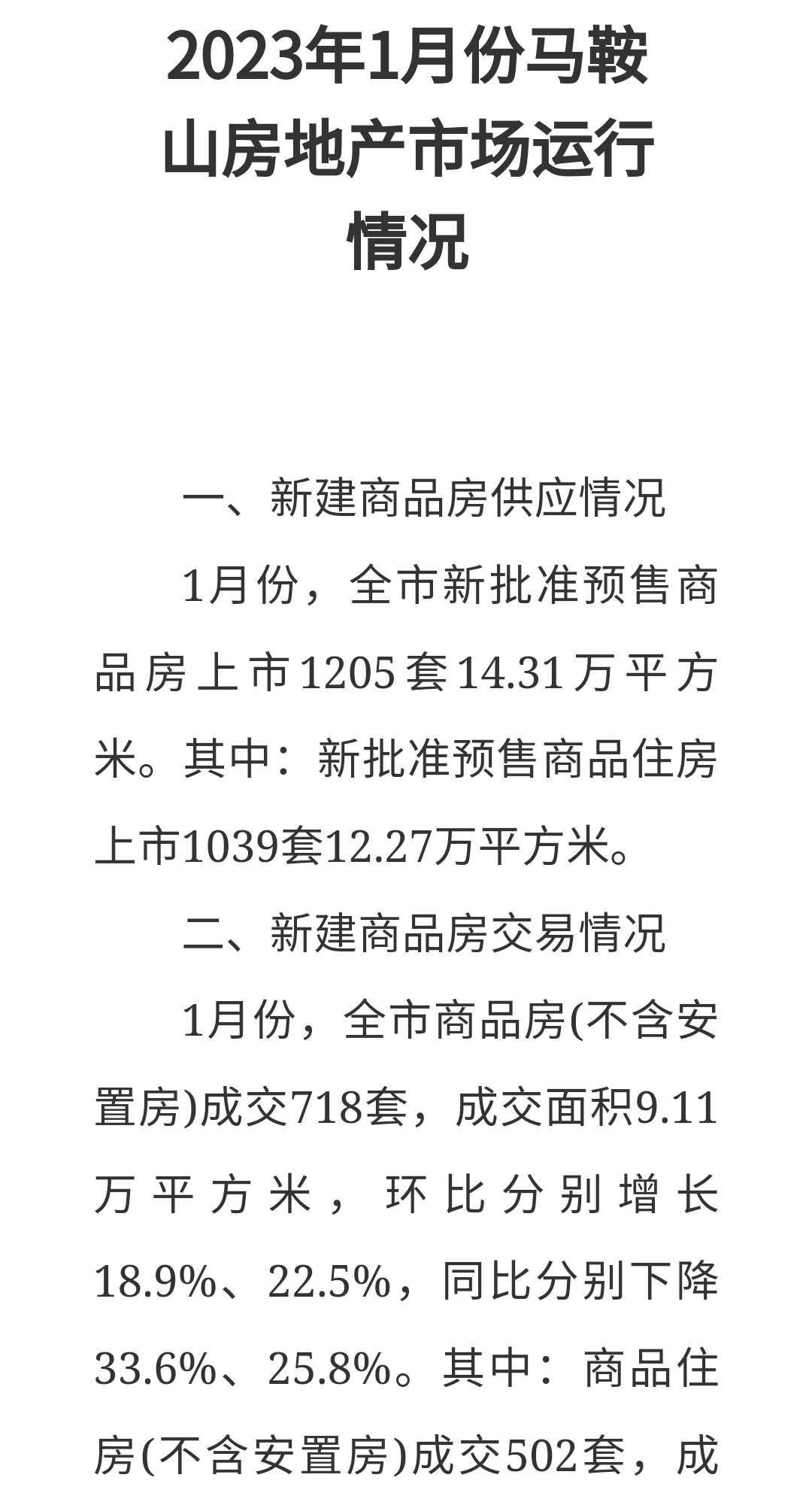 马鞍山拍卖网最新消息深度解析与报道