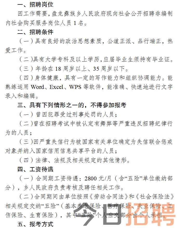 雷山县市场监督管理局最新招聘信息发布！