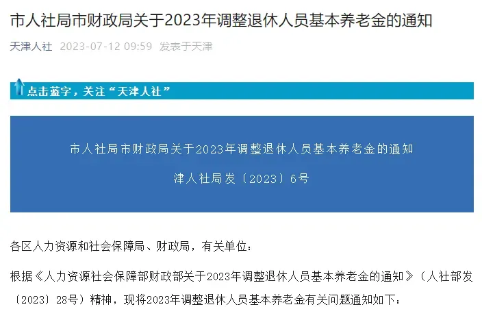 天津2025年退休职工涨工资最新消息详解，涨薪趋势与影响分析