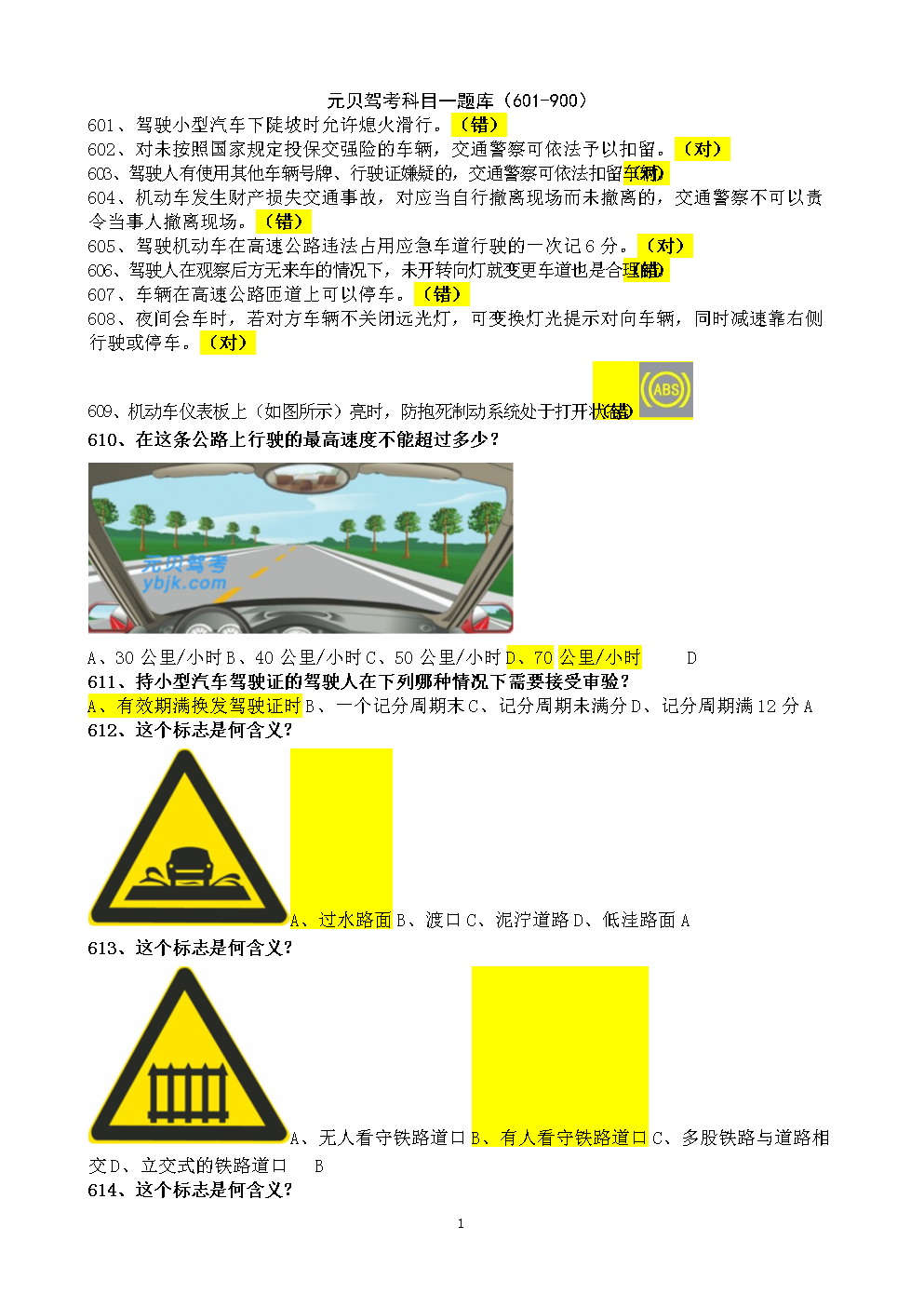 科一模拟考试题2025最新版答案详解及解析