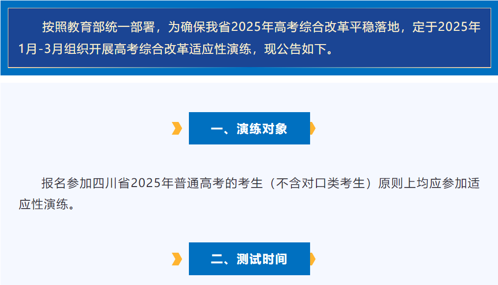 2025年四川中考改革最新方案全解析