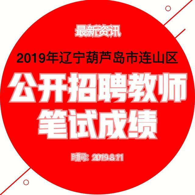 连山区初中最新招聘信息概览，岗位、要求及申请指南