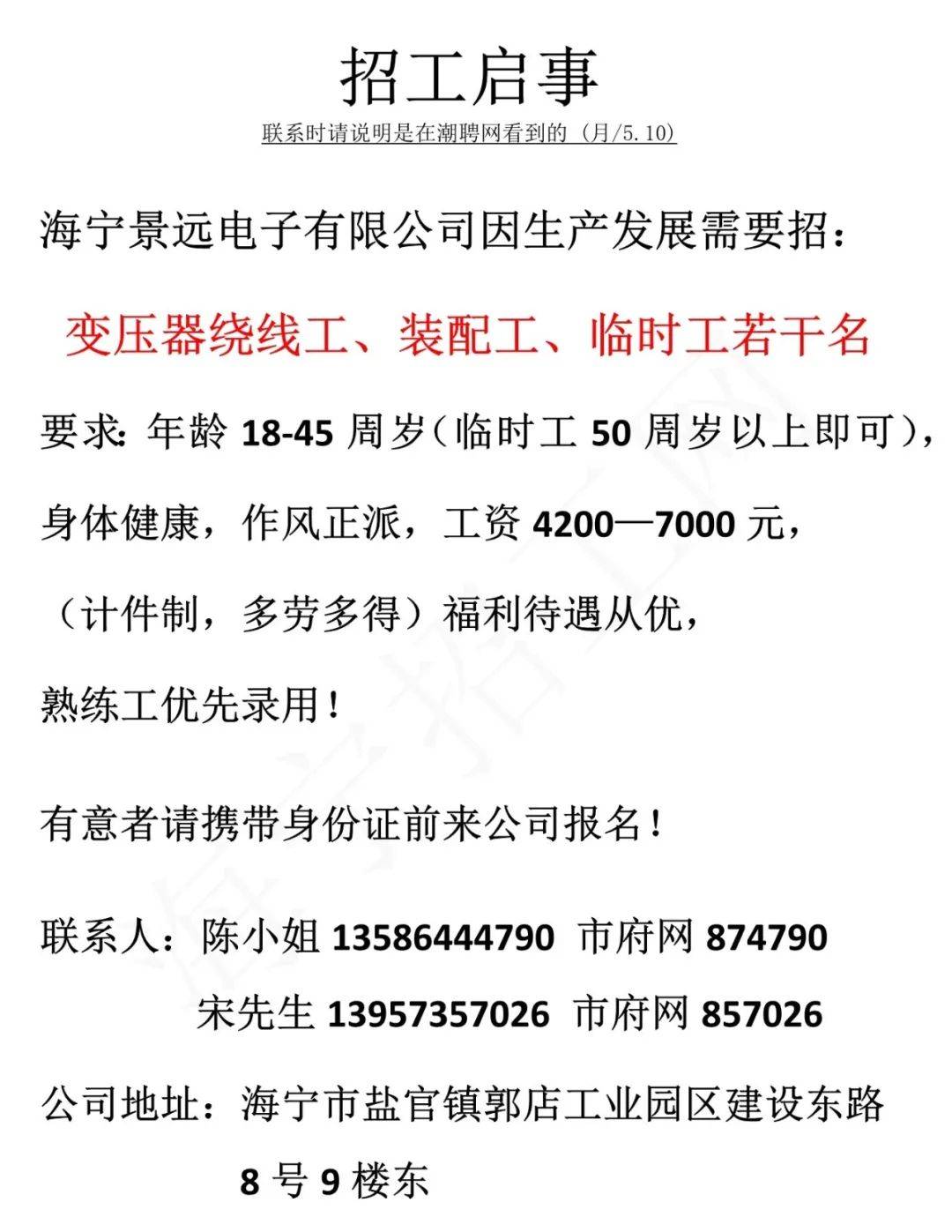 天津变压器工程师最新招聘信息概览，工程师职位空缺与职业发展机会分析